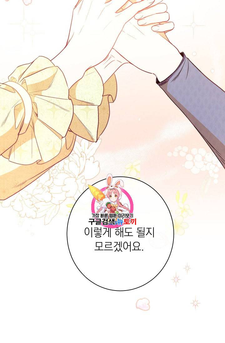 악녀는 모래시계를 되돌린다 25화 1