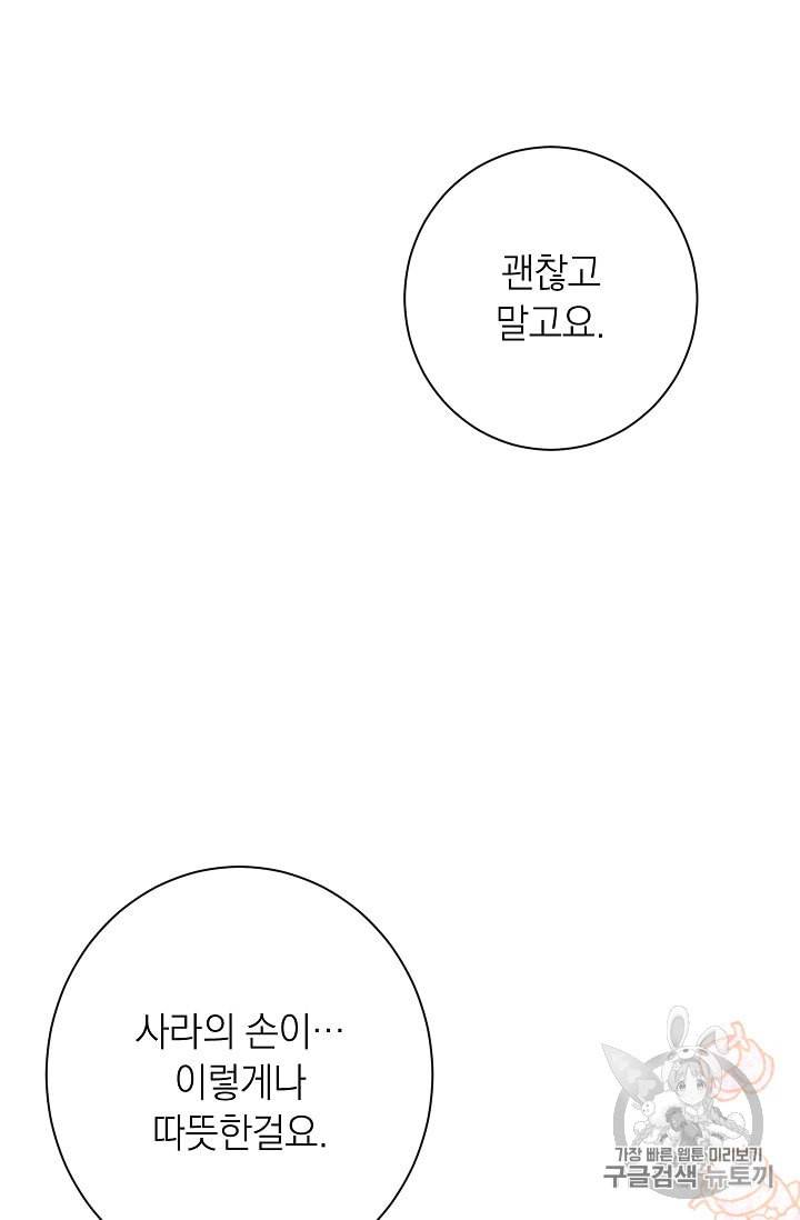 악녀는 모래시계를 되돌린다 25화 2