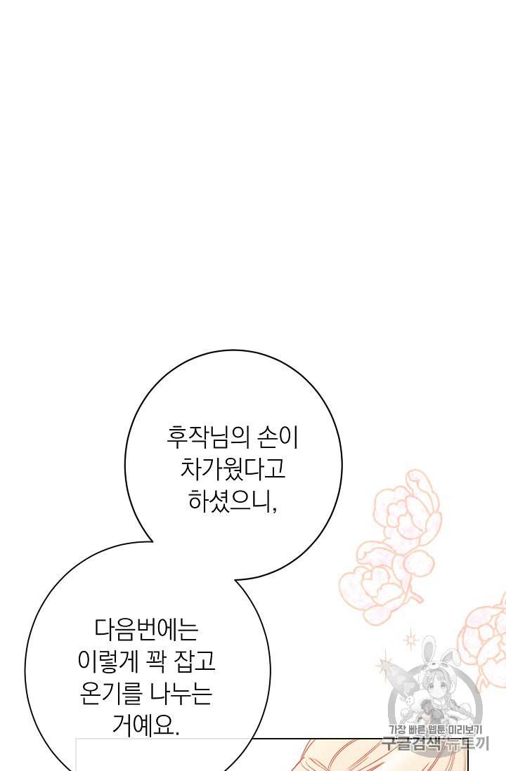 악녀는 모래시계를 되돌린다 25화 4