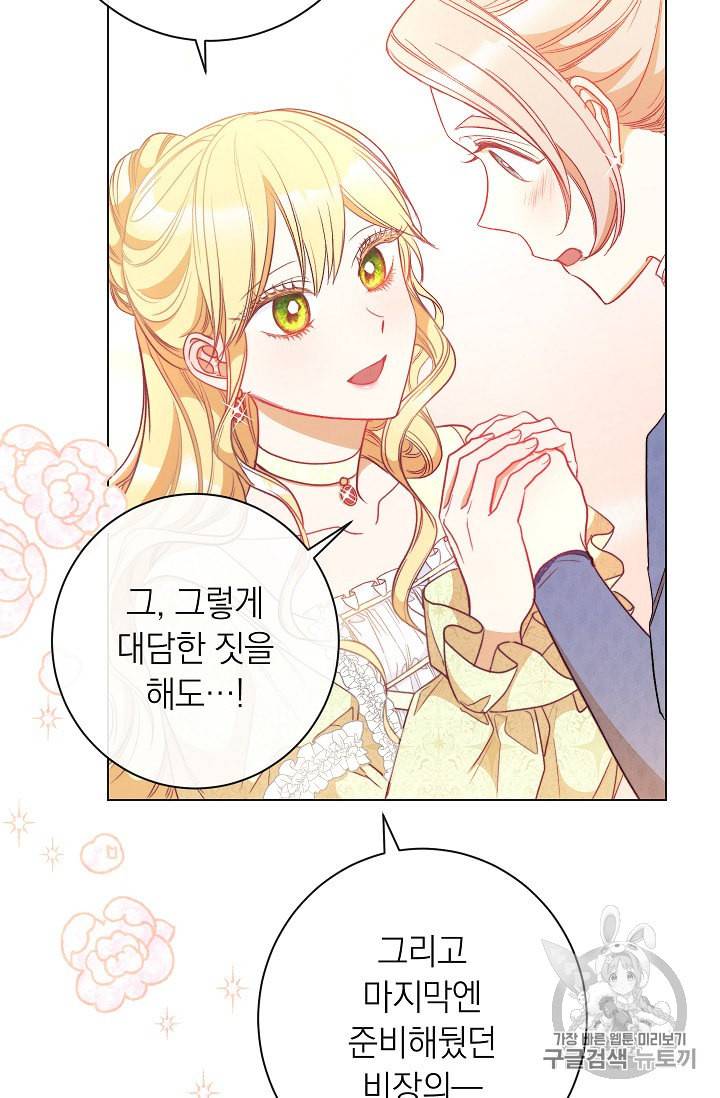악녀는 모래시계를 되돌린다 25화 5
