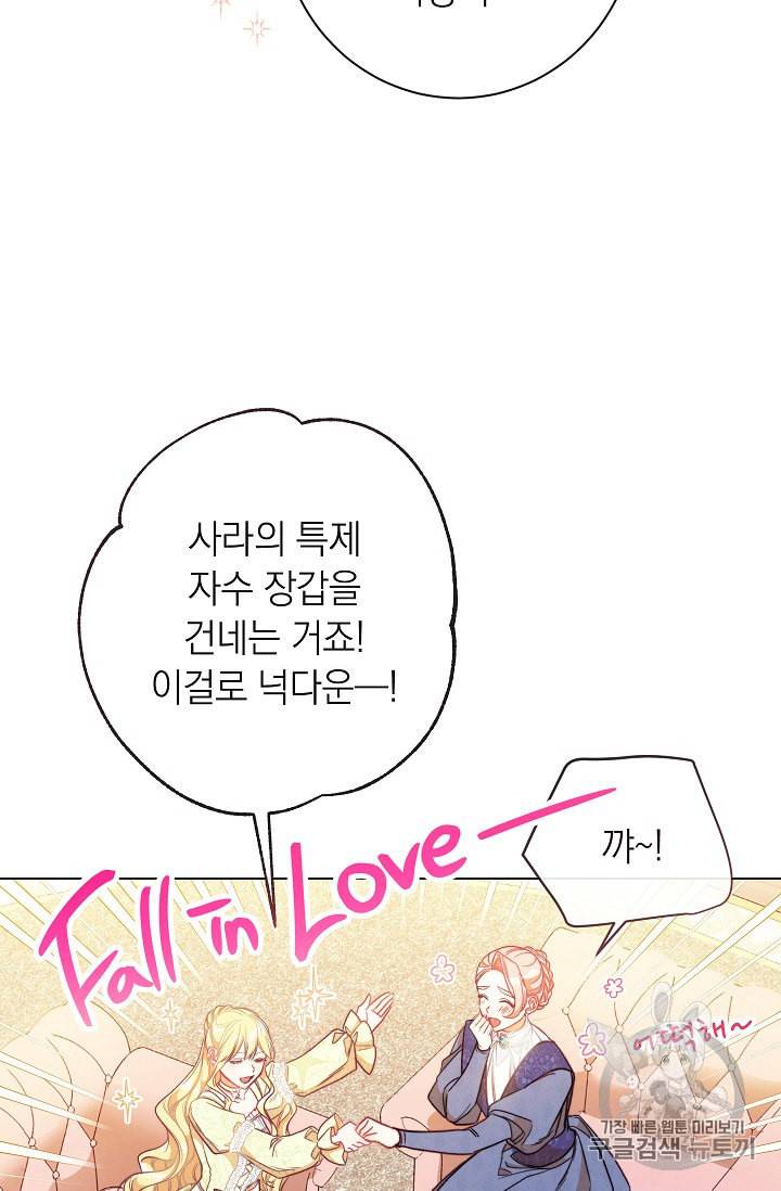 악녀는 모래시계를 되돌린다 25화 6