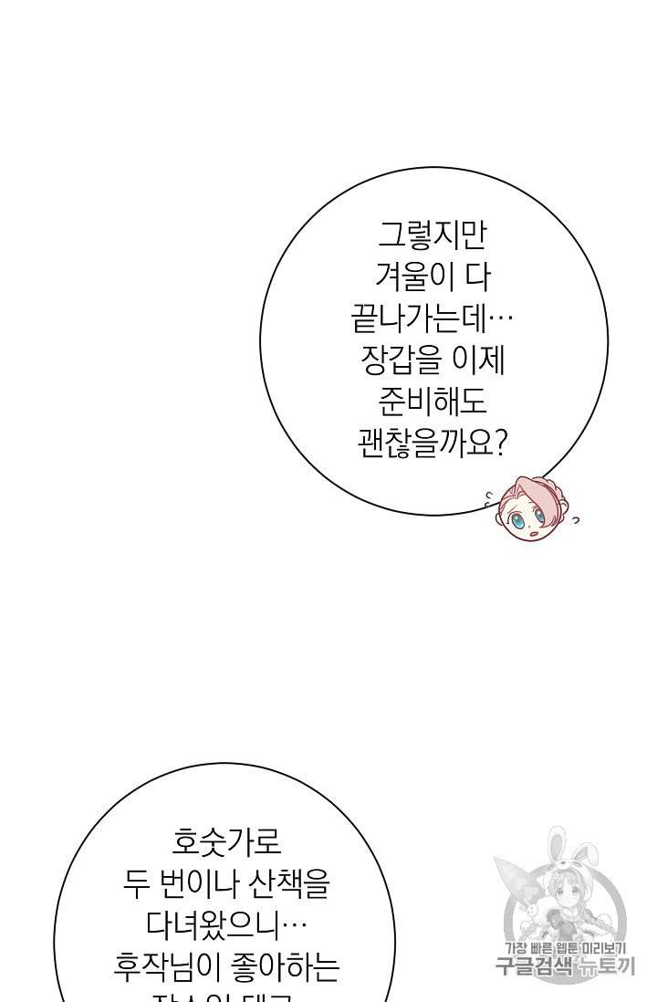 악녀는 모래시계를 되돌린다 25화 9