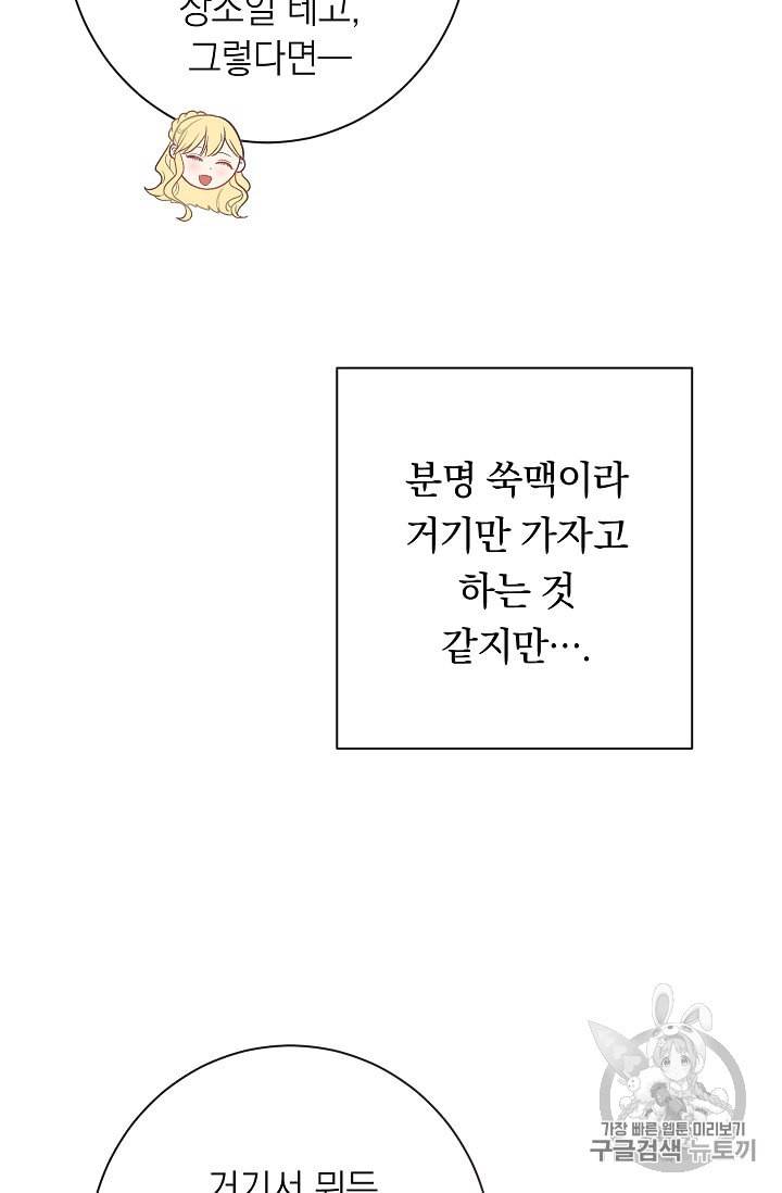 악녀는 모래시계를 되돌린다 25화 10