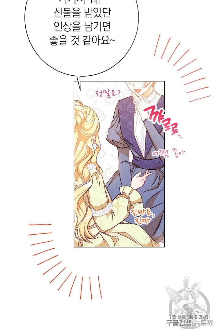 악녀는 모래시계를 되돌린다 25화 11