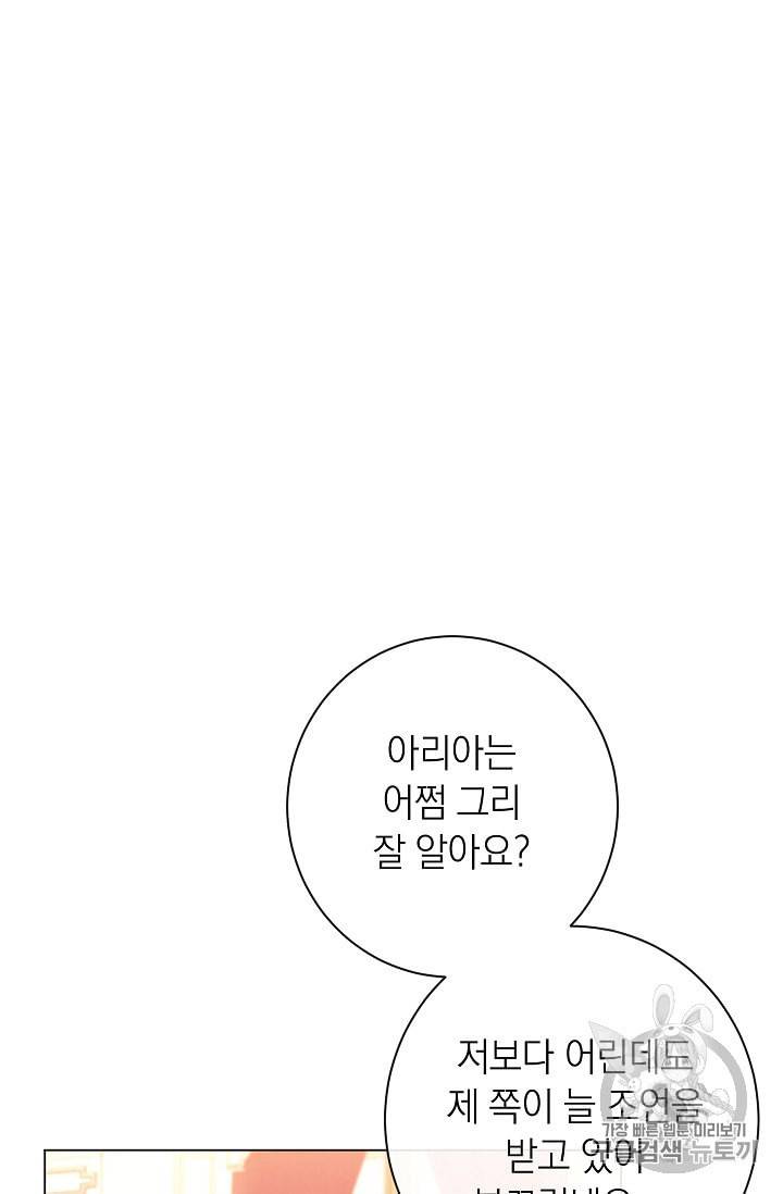 악녀는 모래시계를 되돌린다 25화 12
