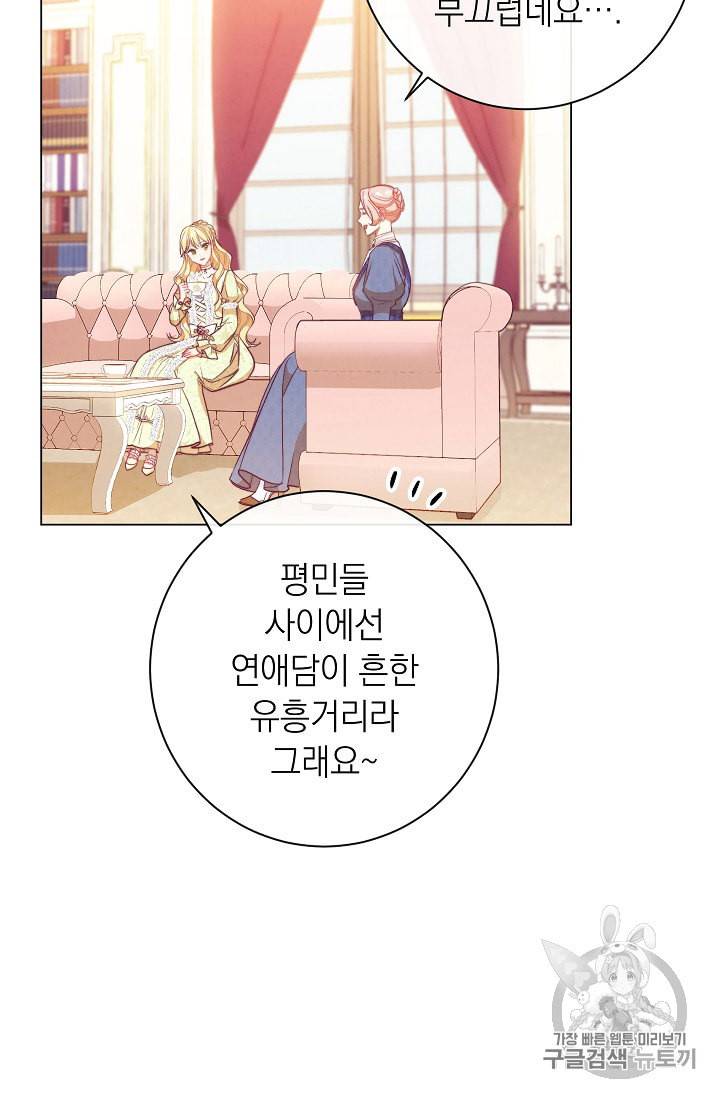 악녀는 모래시계를 되돌린다 25화 13