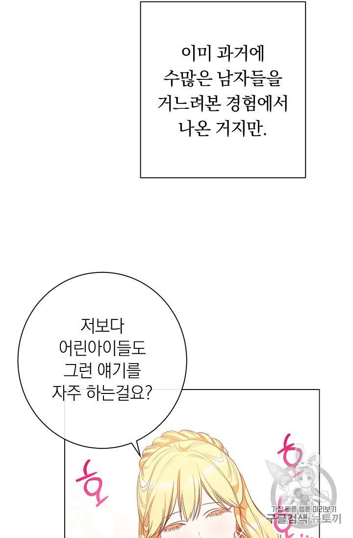 악녀는 모래시계를 되돌린다 25화 14