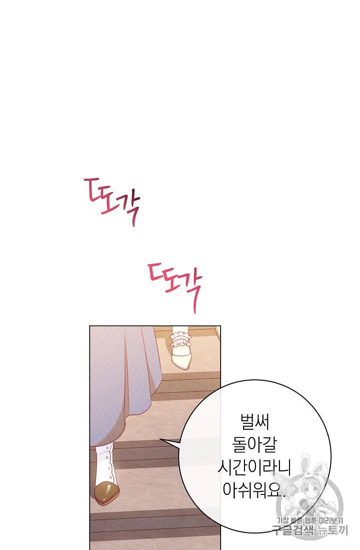 악녀는 모래시계를 되돌린다 25화 16