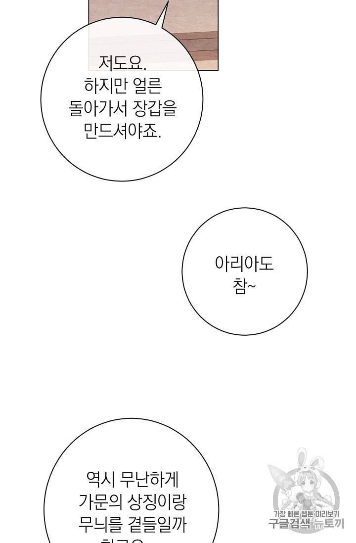 악녀는 모래시계를 되돌린다 25화 17