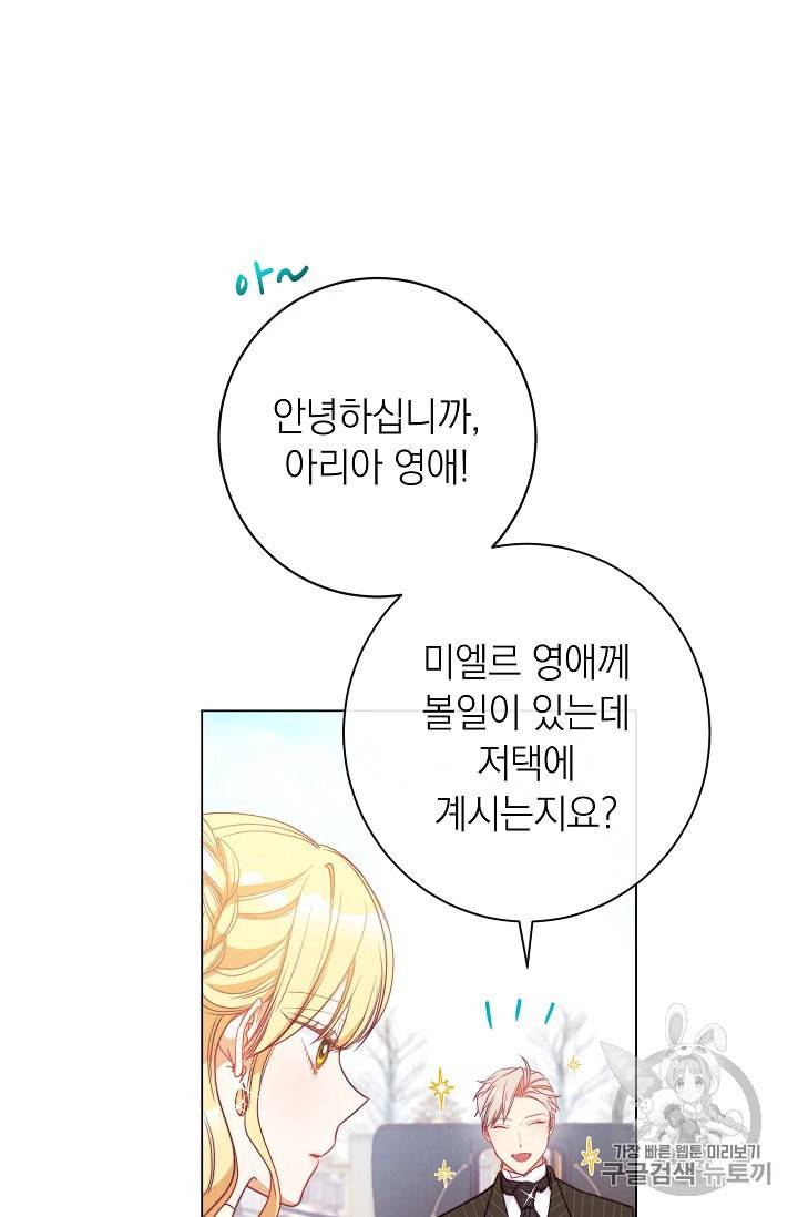 악녀는 모래시계를 되돌린다 25화 20
