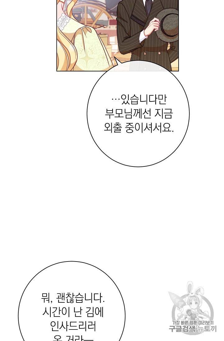악녀는 모래시계를 되돌린다 25화 21
