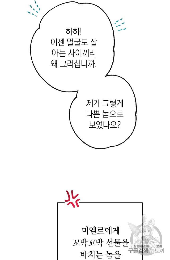 악녀는 모래시계를 되돌린다 25화 23