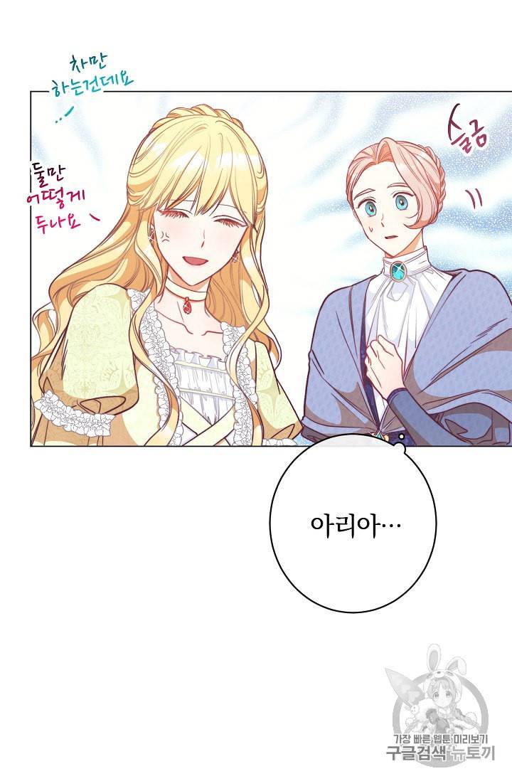 악녀는 모래시계를 되돌린다 25화 26