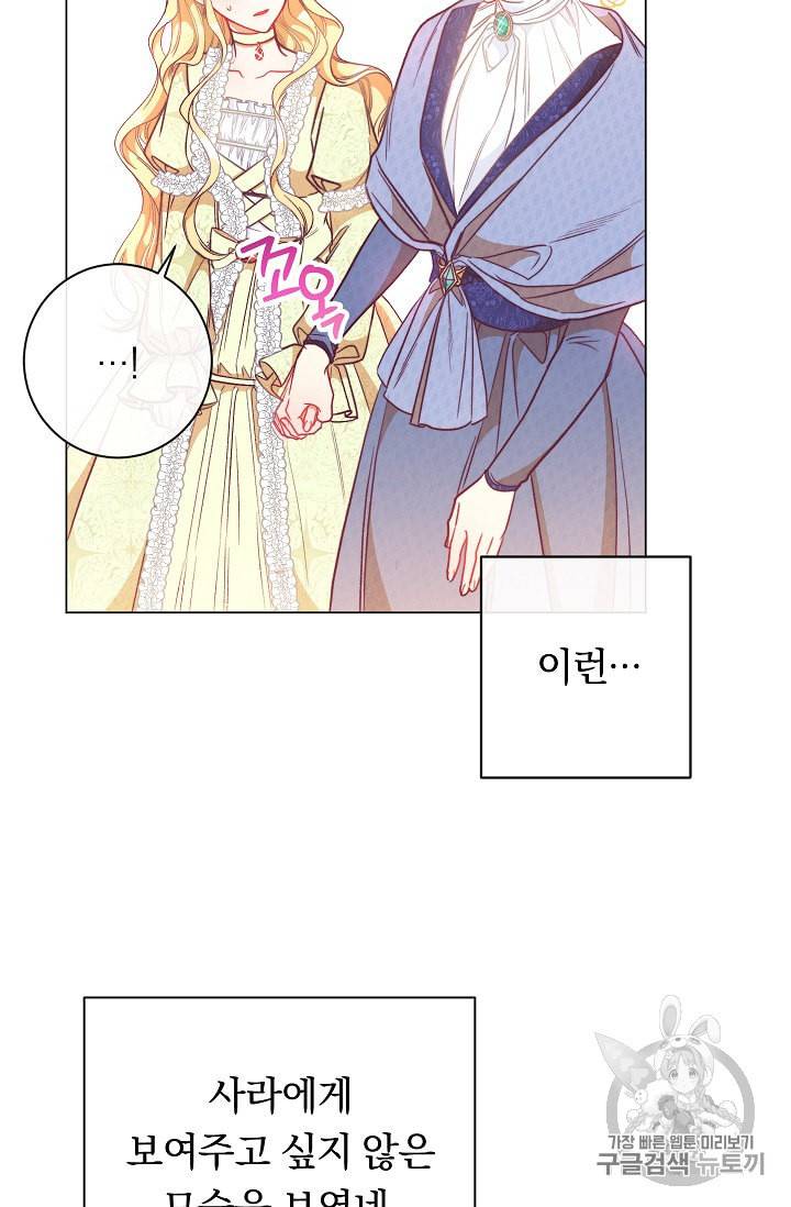 악녀는 모래시계를 되돌린다 25화 30