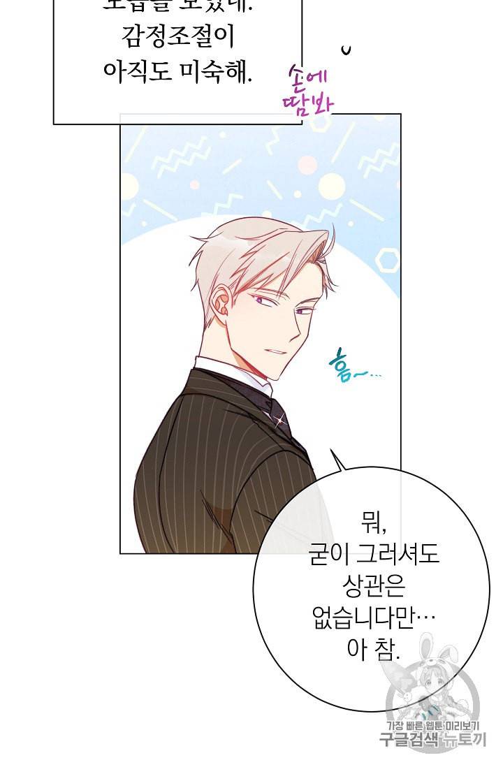 악녀는 모래시계를 되돌린다 25화 31