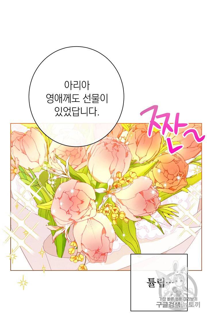 악녀는 모래시계를 되돌린다 25화 32
