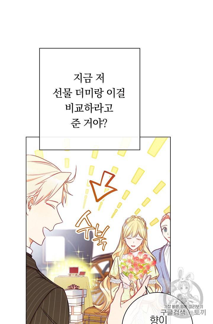 악녀는 모래시계를 되돌린다 25화 33