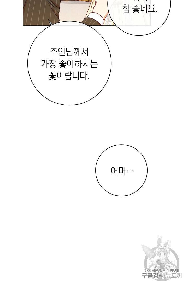 악녀는 모래시계를 되돌린다 25화 34