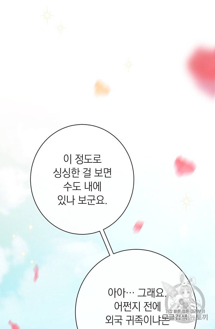 악녀는 모래시계를 되돌린다 25화 38
