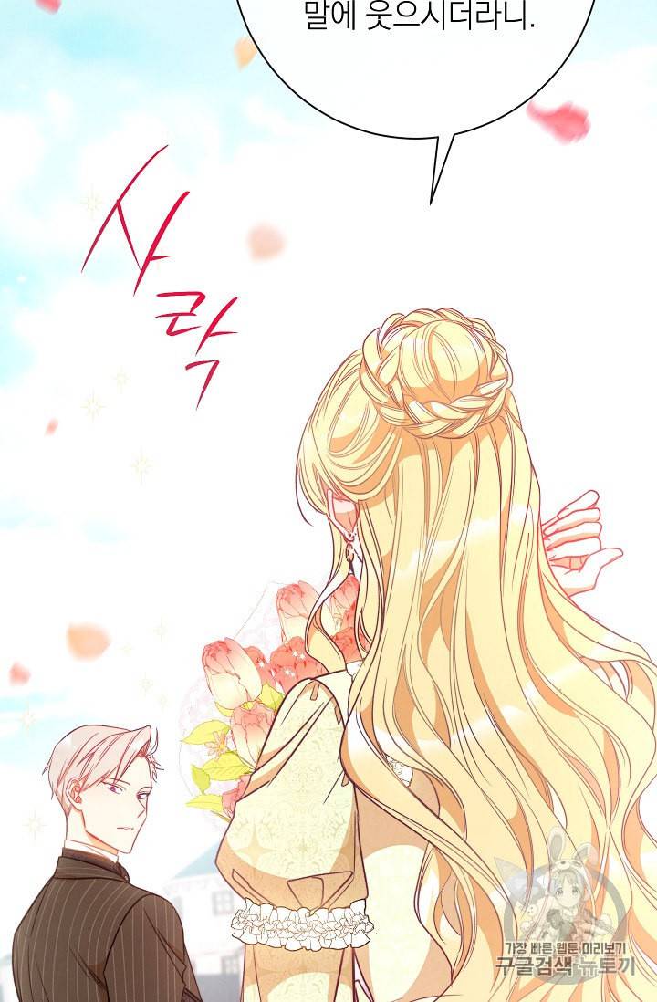 악녀는 모래시계를 되돌린다 25화 39