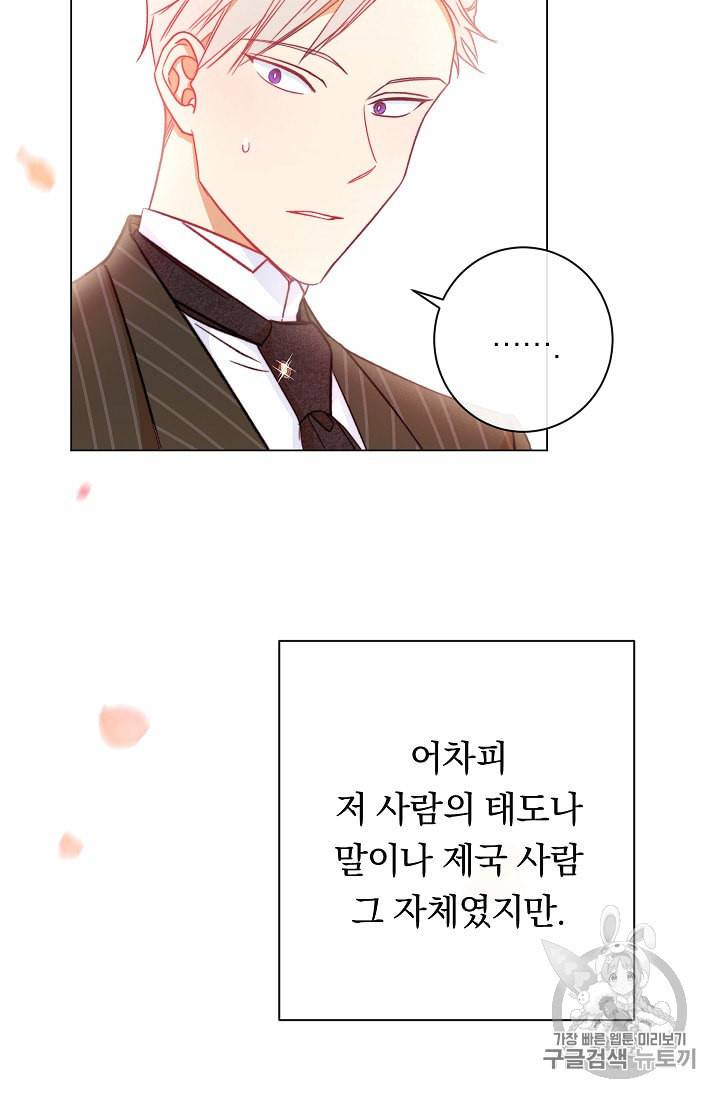 악녀는 모래시계를 되돌린다 25화 41