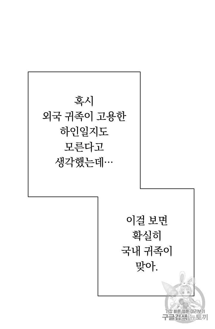 악녀는 모래시계를 되돌린다 25화 42