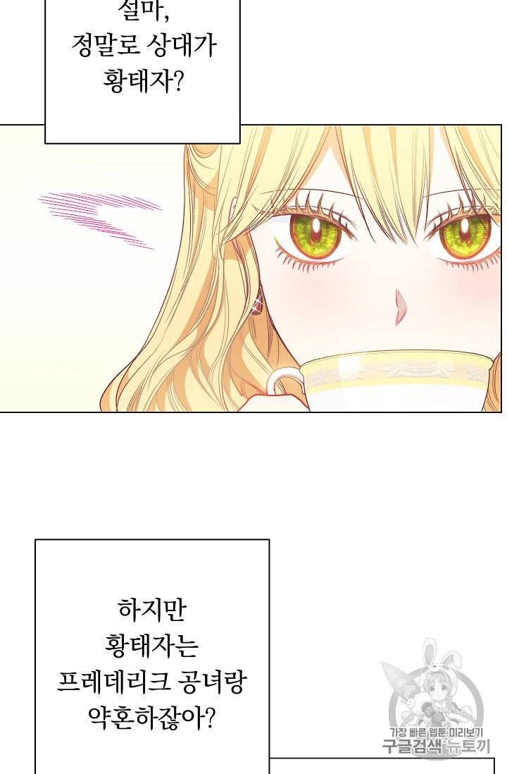 악녀는 모래시계를 되돌린다 25화 46