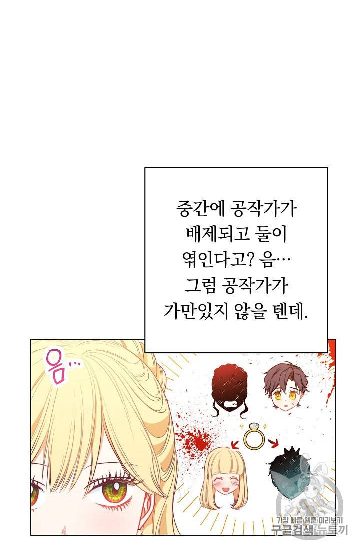 악녀는 모래시계를 되돌린다 25화 48