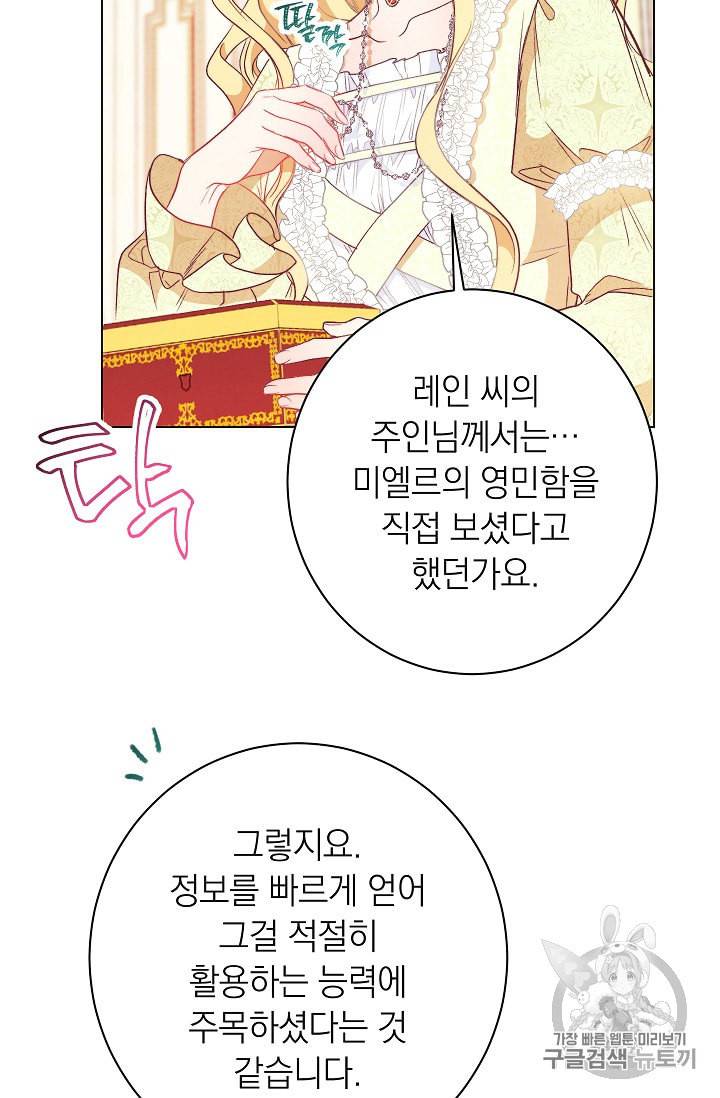악녀는 모래시계를 되돌린다 25화 51