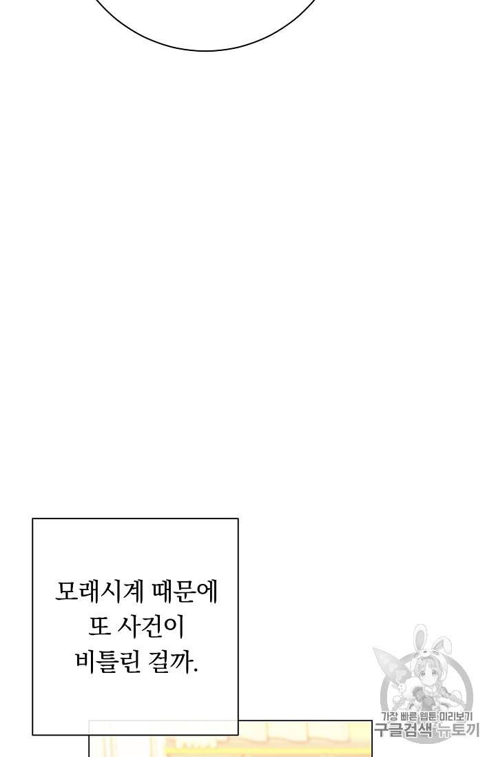 악녀는 모래시계를 되돌린다 25화 52