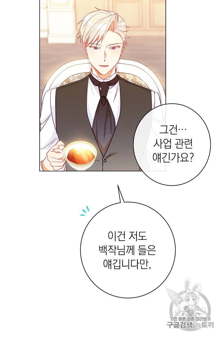 악녀는 모래시계를 되돌린다 25화 53