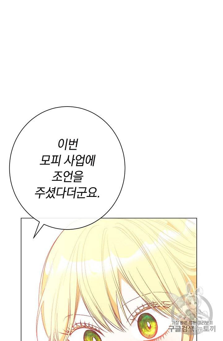 악녀는 모래시계를 되돌린다 25화 54