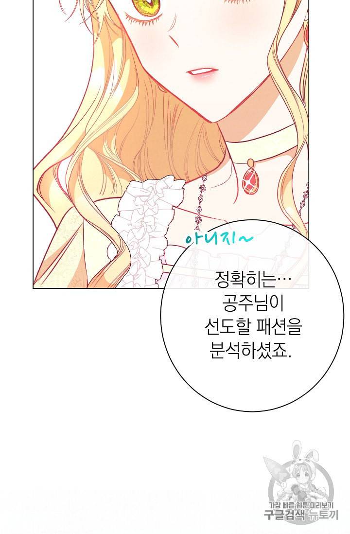 악녀는 모래시계를 되돌린다 25화 55