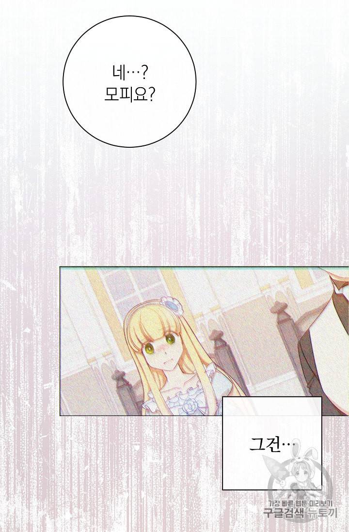 악녀는 모래시계를 되돌린다 25화 56