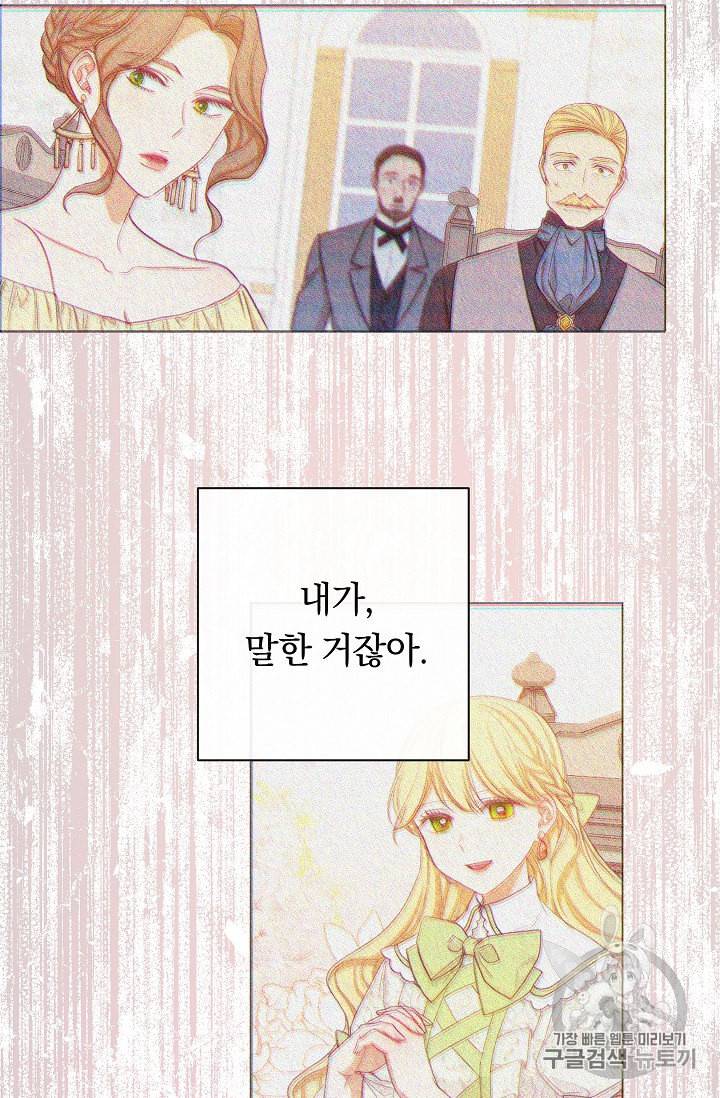 악녀는 모래시계를 되돌린다 25화 57