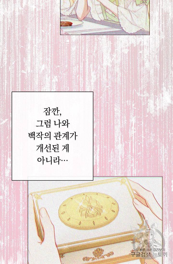 악녀는 모래시계를 되돌린다 25화 58