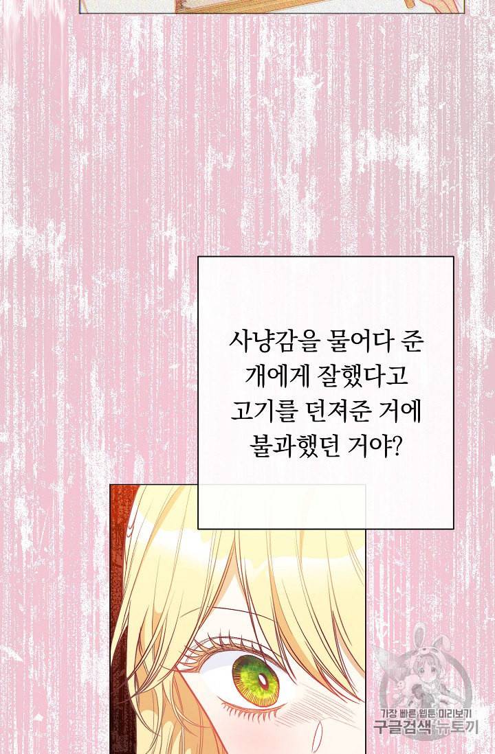 악녀는 모래시계를 되돌린다 25화 59