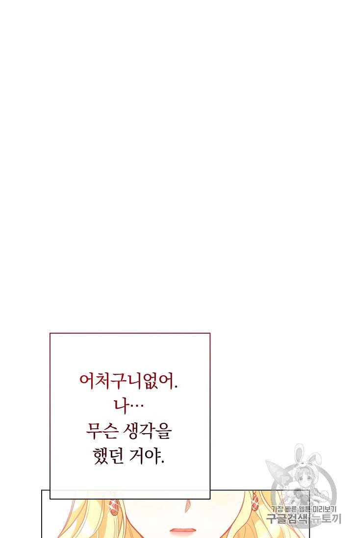 악녀는 모래시계를 되돌린다 25화 62
