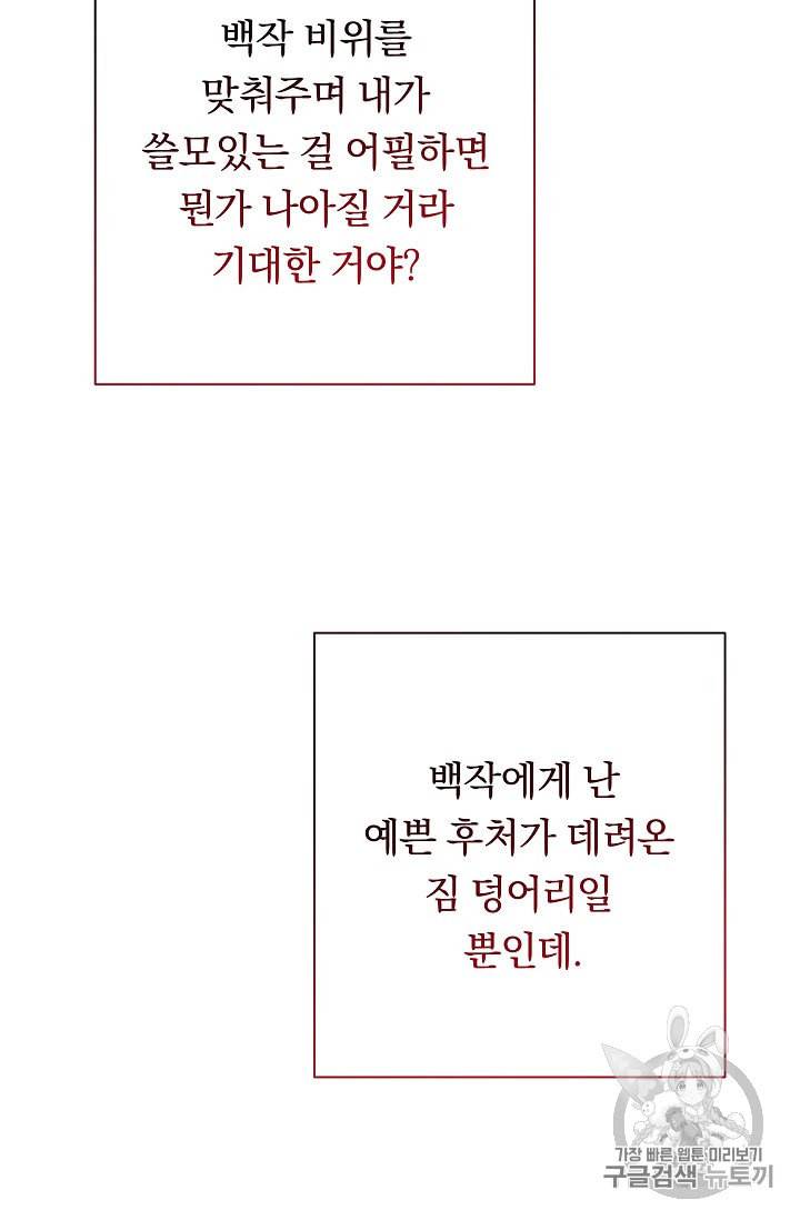 악녀는 모래시계를 되돌린다 25화 64