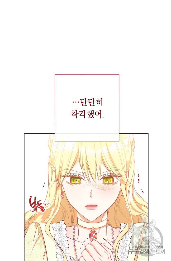 악녀는 모래시계를 되돌린다 25화 65