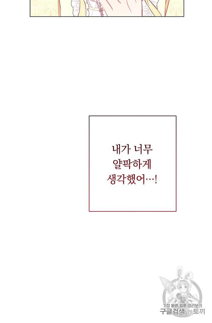 악녀는 모래시계를 되돌린다 25화 66