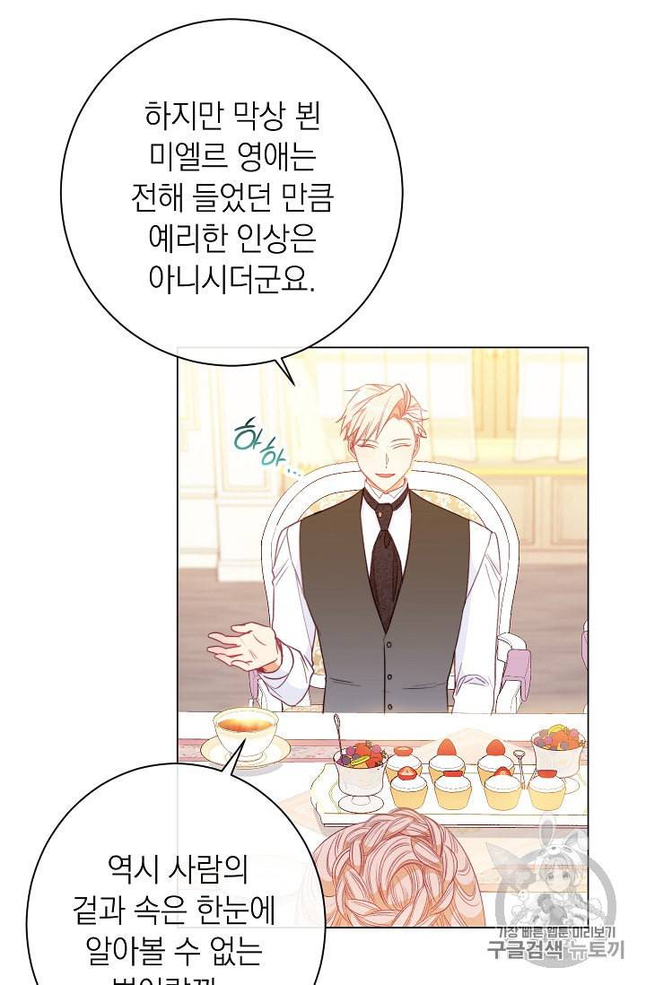 악녀는 모래시계를 되돌린다 25화 67