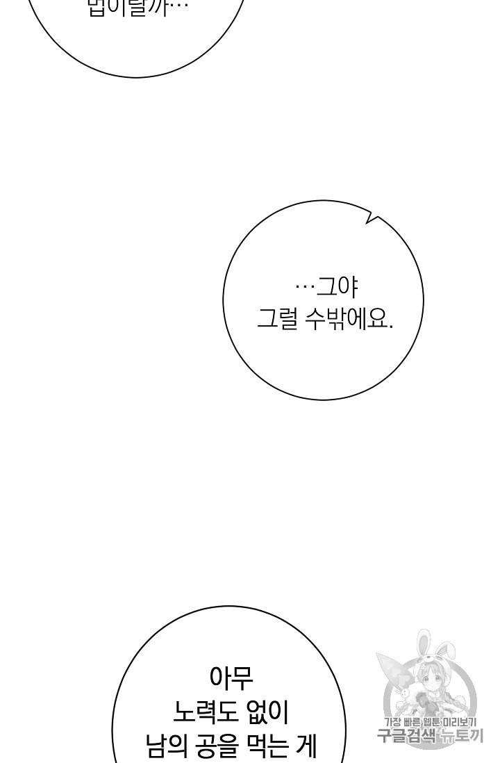 악녀는 모래시계를 되돌린다 25화 68