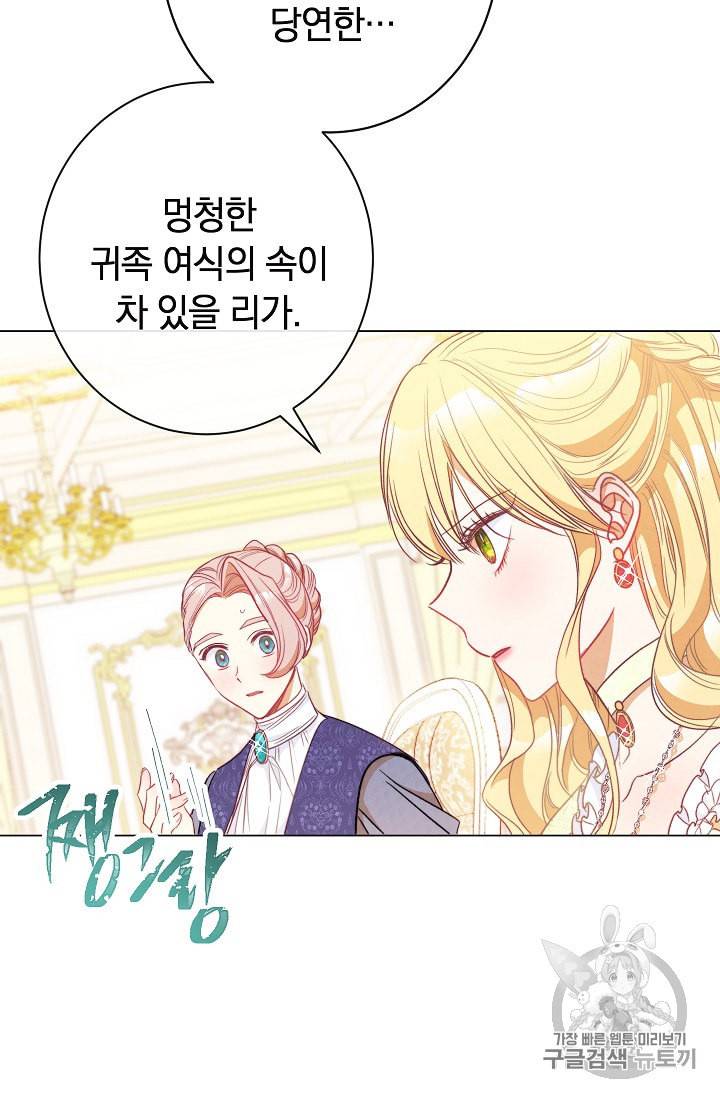 악녀는 모래시계를 되돌린다 25화 69