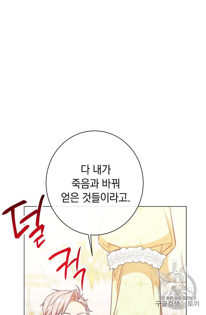 악녀는 모래시계를 되돌린다 25화 70