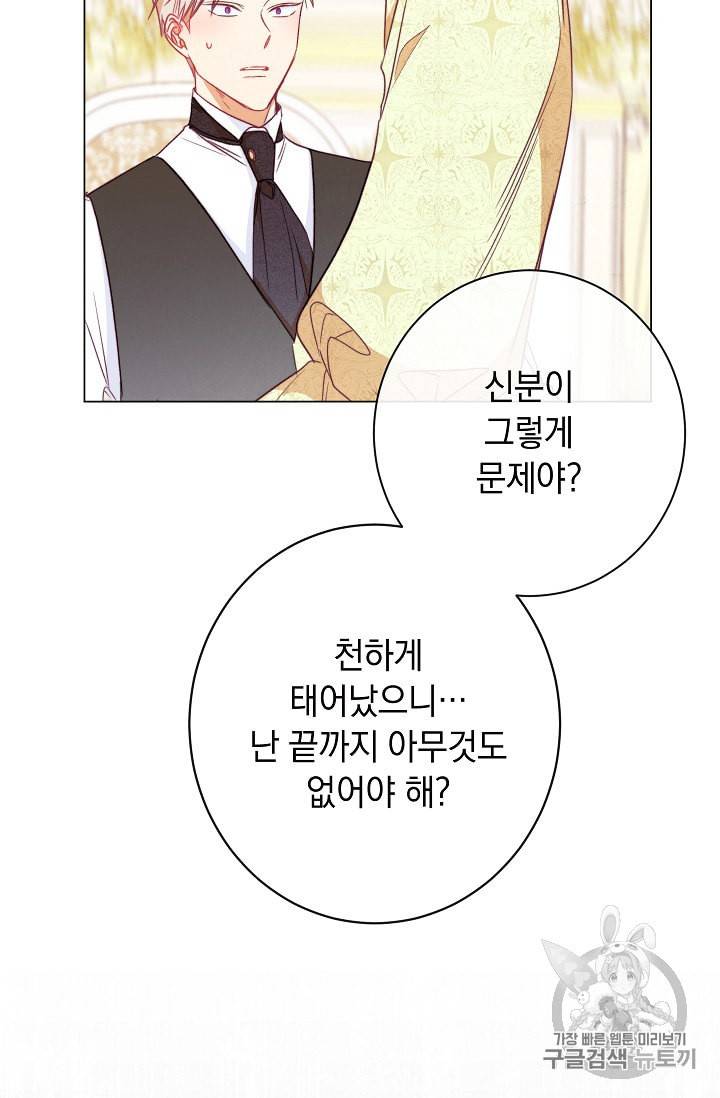 악녀는 모래시계를 되돌린다 25화 71