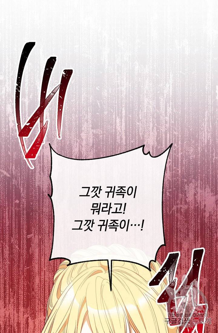 악녀는 모래시계를 되돌린다 25화 72