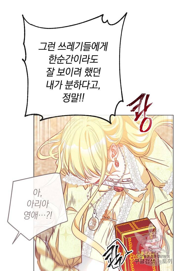 악녀는 모래시계를 되돌린다 25화 74