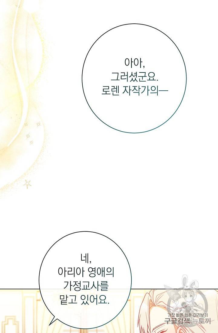 악녀는 모래시계를 되돌린다 25화 77