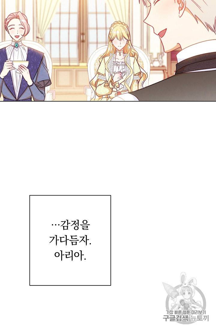 악녀는 모래시계를 되돌린다 25화 78